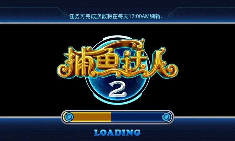 捕鱼达人2内购破解版