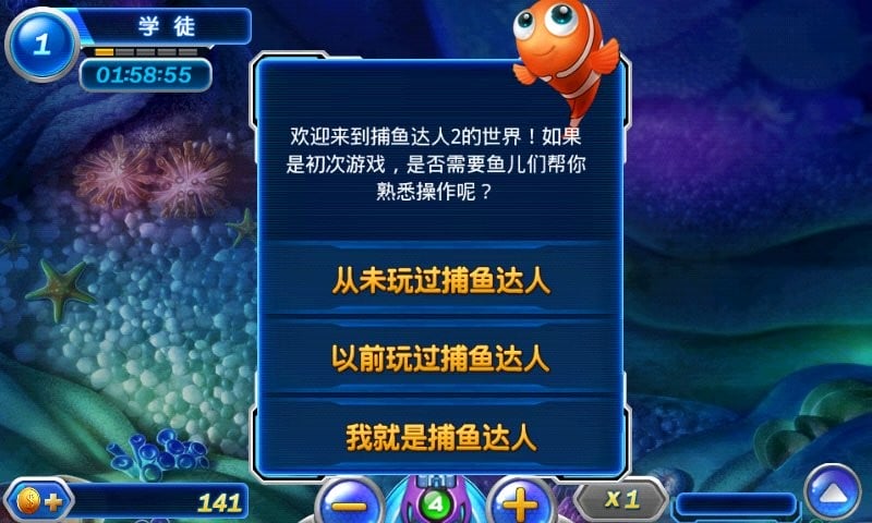 捕鱼达人2无限金币版最新版截图1