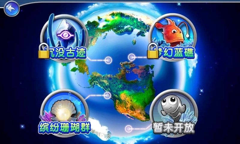 捕鱼达人2无限金币版最新版截图2