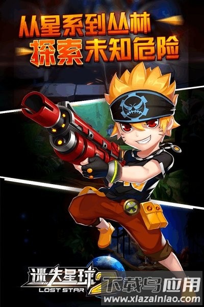 迷失星球2红包版截图