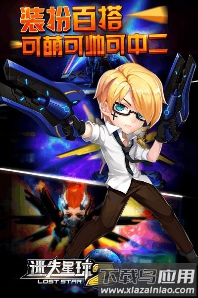 迷失星球2红包版截图