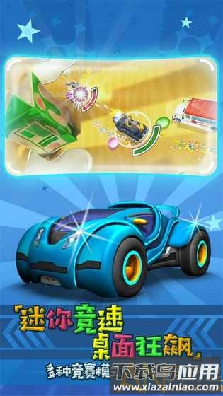 迷你飙车王手机版截图
