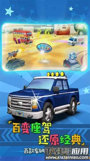 迷你飙车王手机版截图