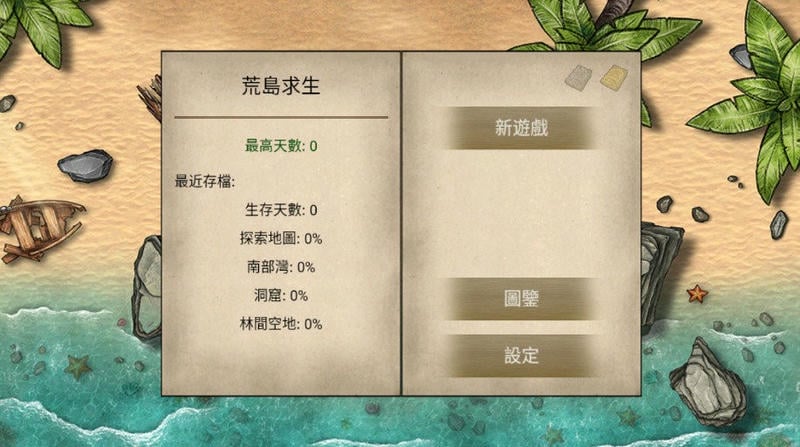 荒岛求生100天手游最新版截图2