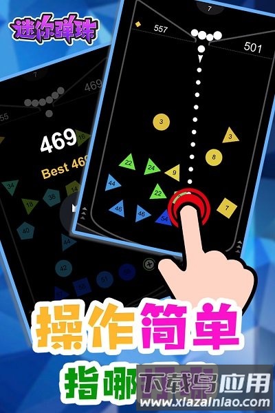 迷你弹珠官方版下载