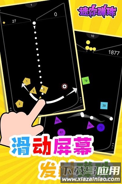 迷你弹珠游戏手机版最新版截图2