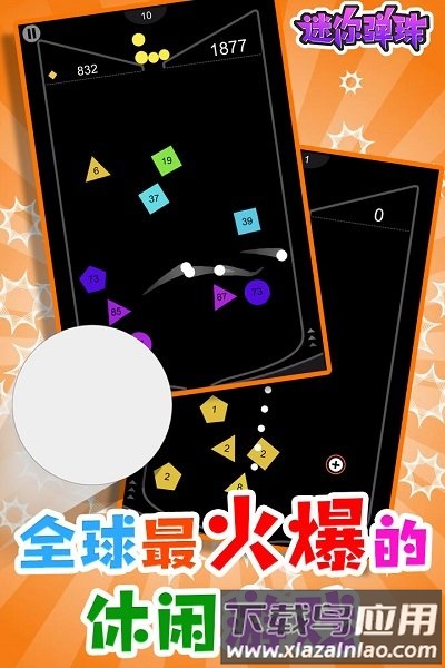 迷你弹珠游戏手机版最新版截图3