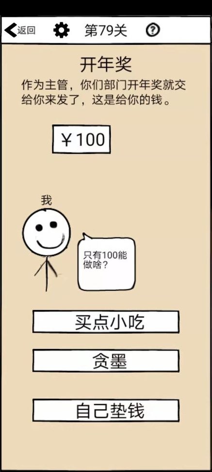 不正经的员工官方版截图1