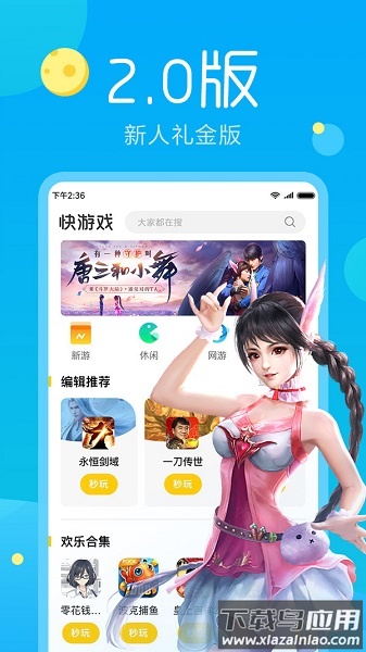快游戏盒子截图2