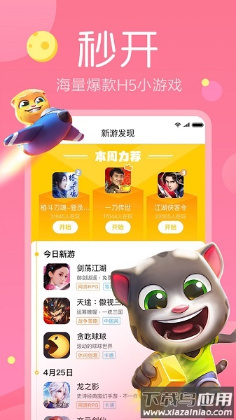 快游戏盒子截图4