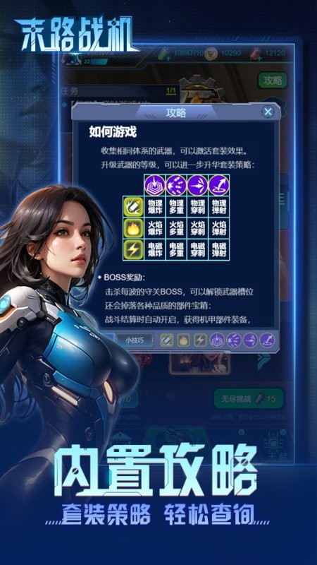 末路战机破解版最新版截图3