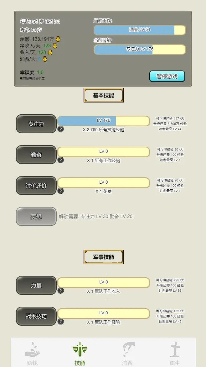 重生从乞丐开始免广告版 重生从乞丐开始破解版