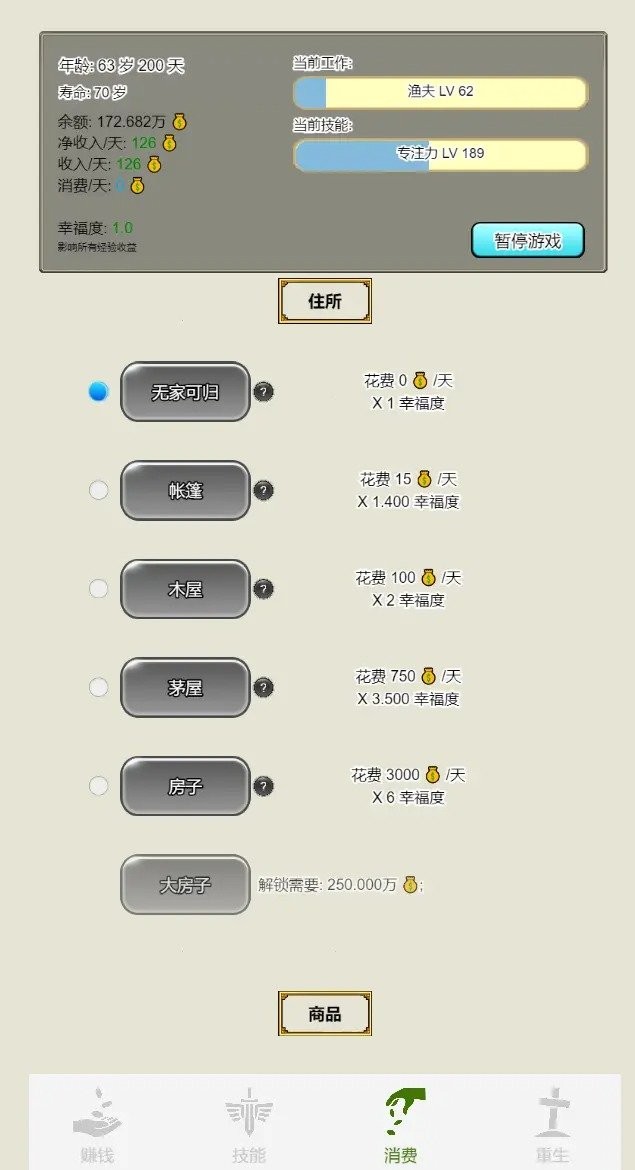 重生从乞丐开始免广告版截图2