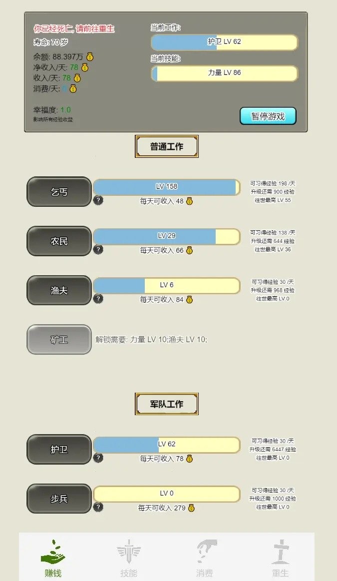 重生从乞丐开始免广告版截图3