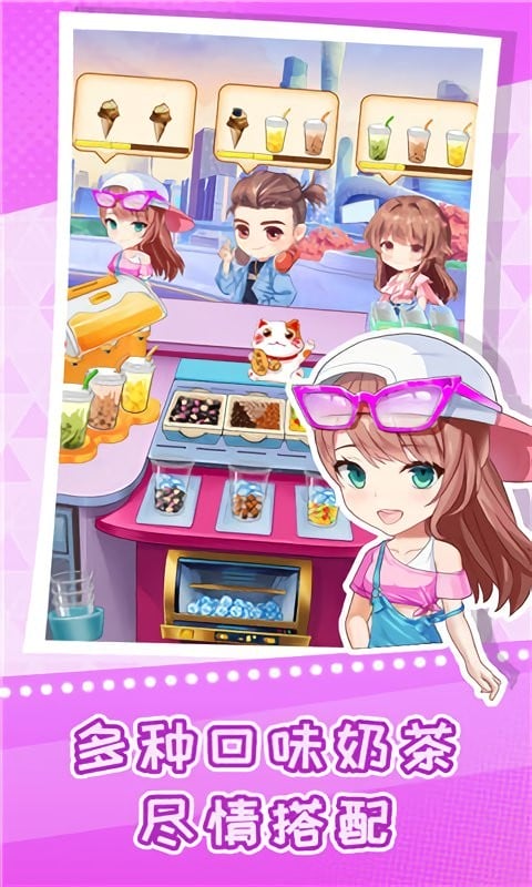 快倒闭的奶茶店破解官方版