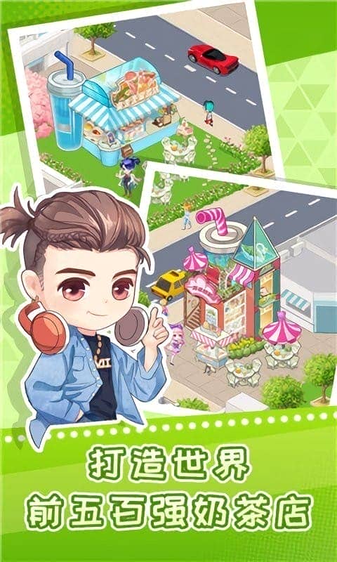 快倒闭的奶茶店免广告版最新版截图2