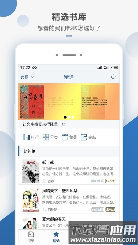 连城读书app免费截图2