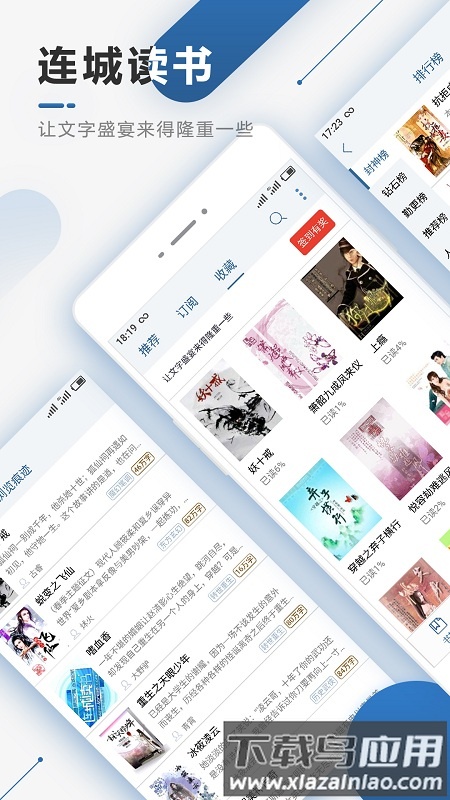 连城读书app免费截图4