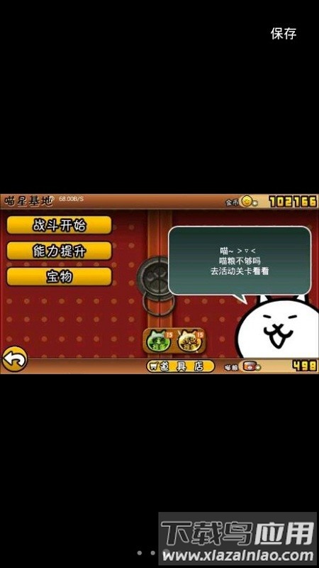 进击的喵星人游戏下载