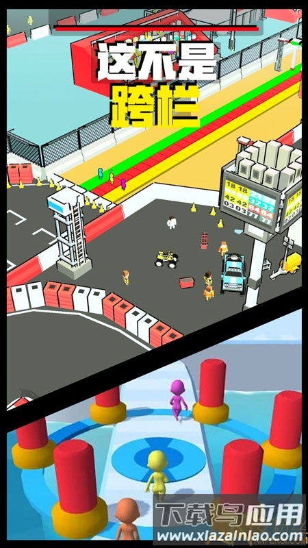 这不是跨栏最新版截图