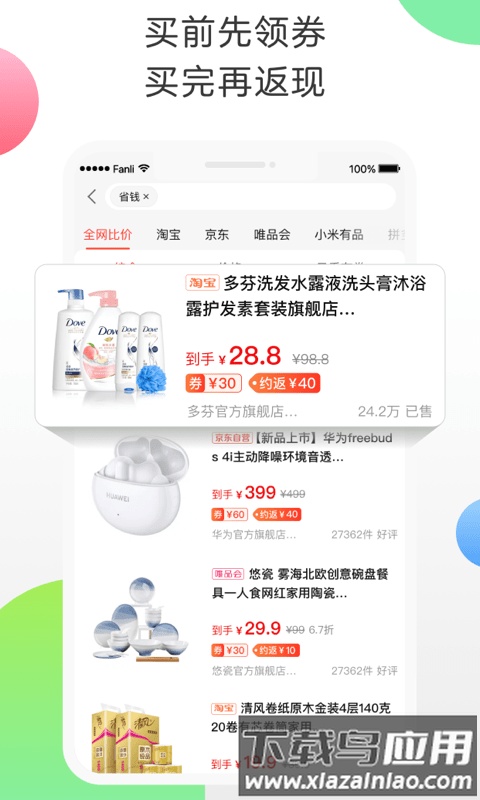 返利客户端截图1