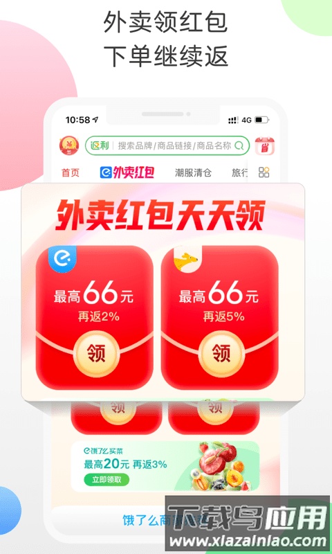返利客户端截图2