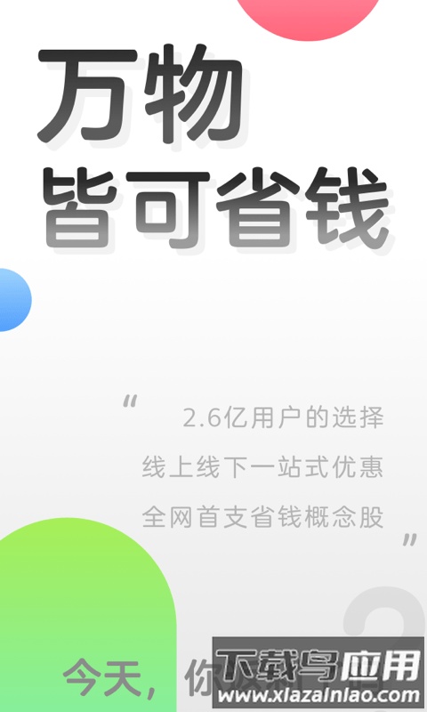 返利客户端截图4