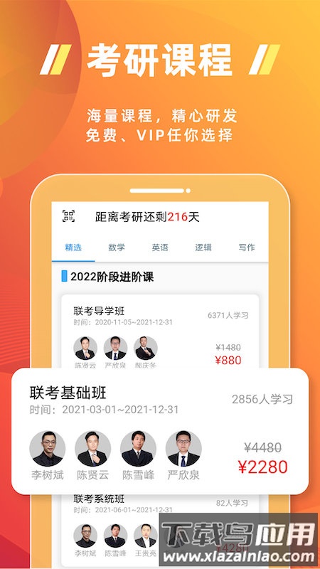 近课考研app下载