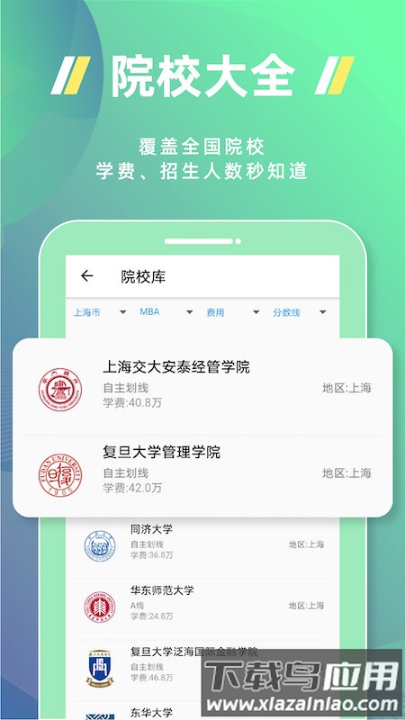 近课考研最新版最新版截图2