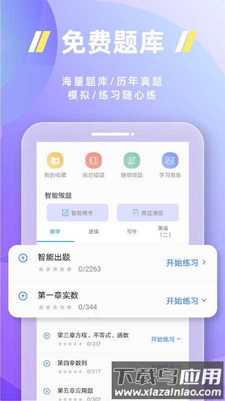 近课考研最新版最新版截图3