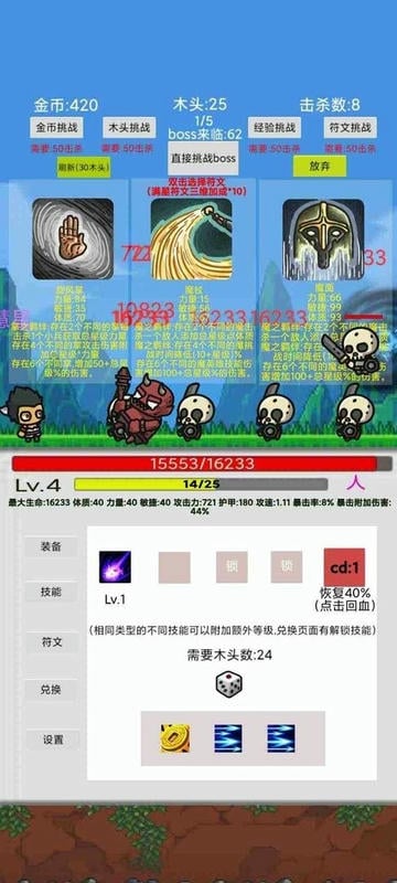 刷怪打魔王免广告版最新版截图1