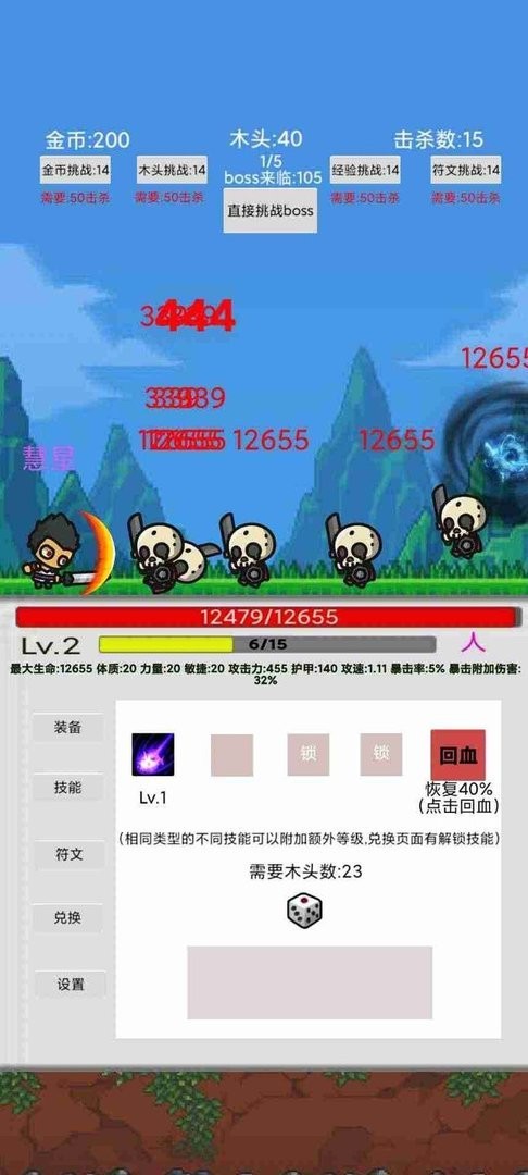 刷怪打魔王免广告版最新版截图2