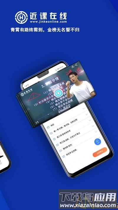 近课app最新版截图1