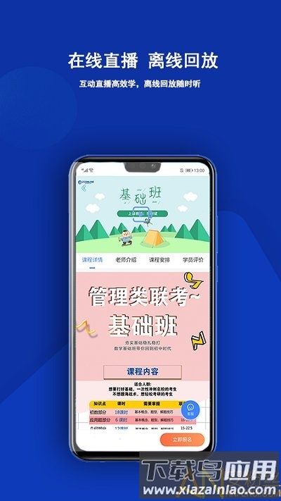 近课app最新版截图2