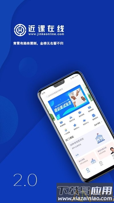 近课app最新版截图4