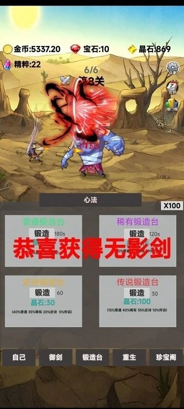 转生成为御剑者无限金币版最新版截图2