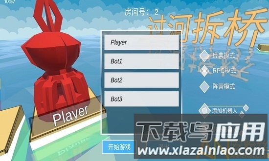 过河拆桥最新版下载