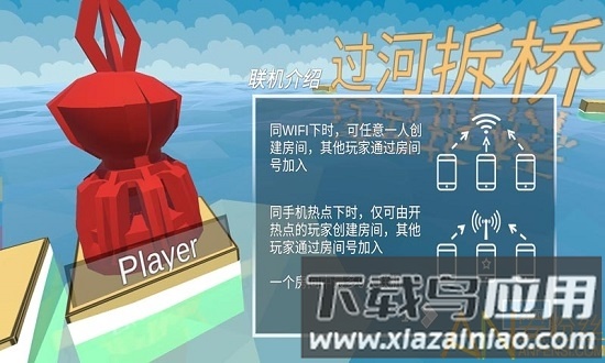 过河拆桥手游截图