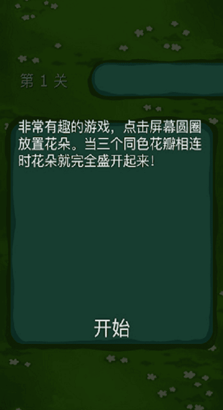 锦上添花手游最新版截图2