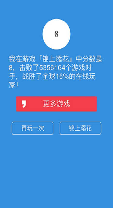 锦上添花手游最新版截图4