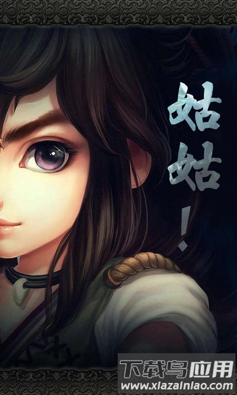 过儿与姑姑手游超v版下载