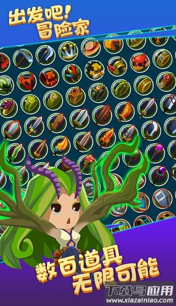 出发吧冒险家游戏最新版截图1