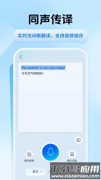 迅捷翻译app下载