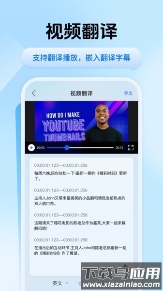 迅捷翻译免费版截图