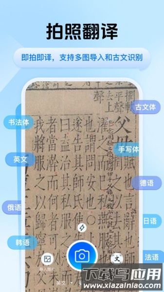 迅捷翻译免费版截图