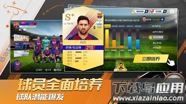 足球大师黄金一代百度客户端最新版截图1