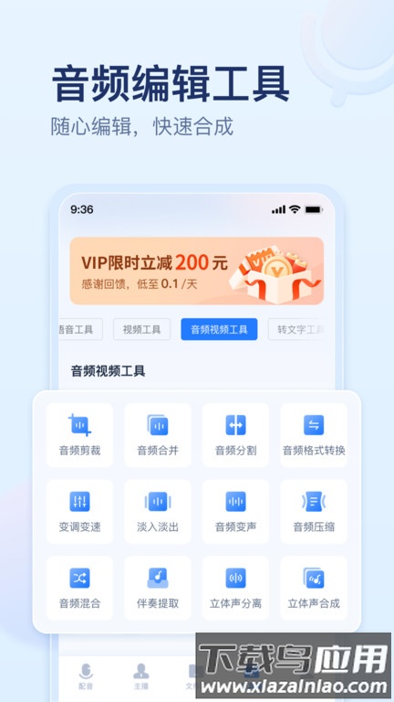 迅捷文字转语音软件最新版截图1