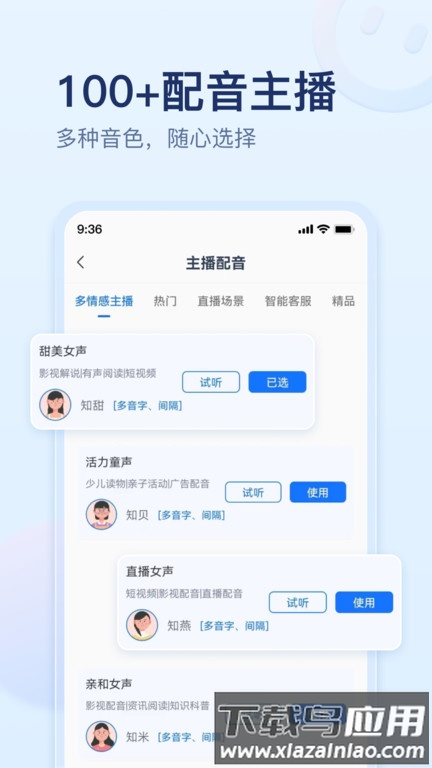 迅捷文字转语音软件最新版截图3