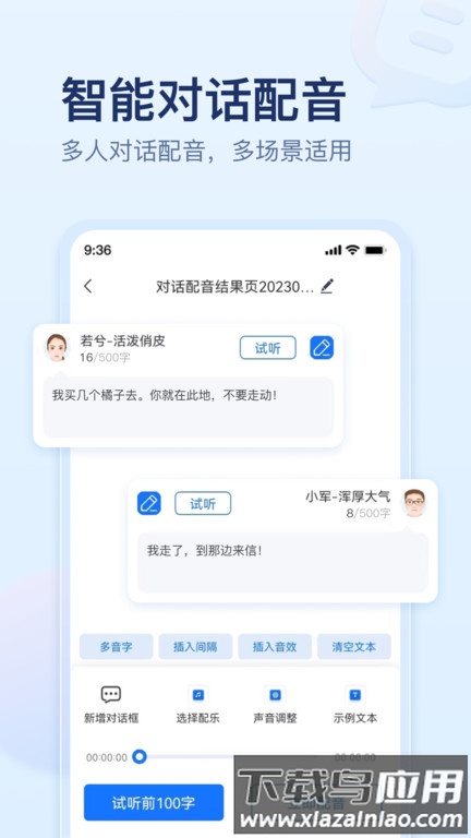 迅捷文字转语音软件最新版截图4
