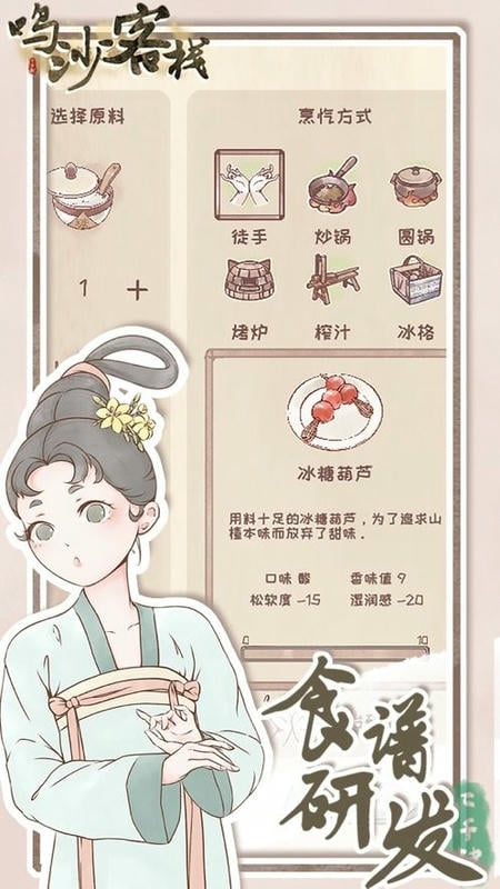 鸣沙客栈破解官方版